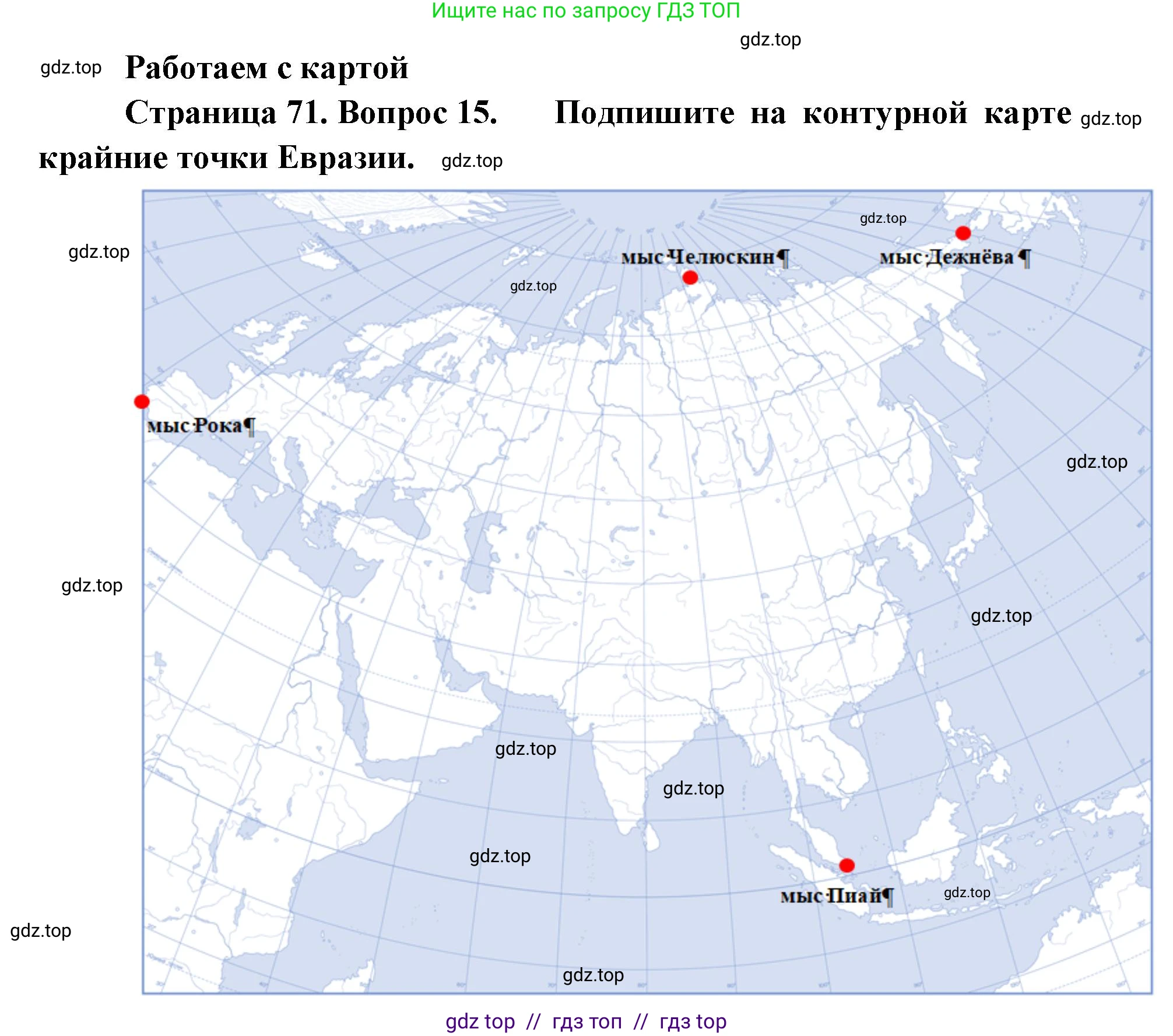 География, 7 класс Мой тренажёр, автор: Николина Вера Викторовна, издательство Просвещение, Москва, 2023, жёлтого цвета, страница 71, номер 15, Решение 2