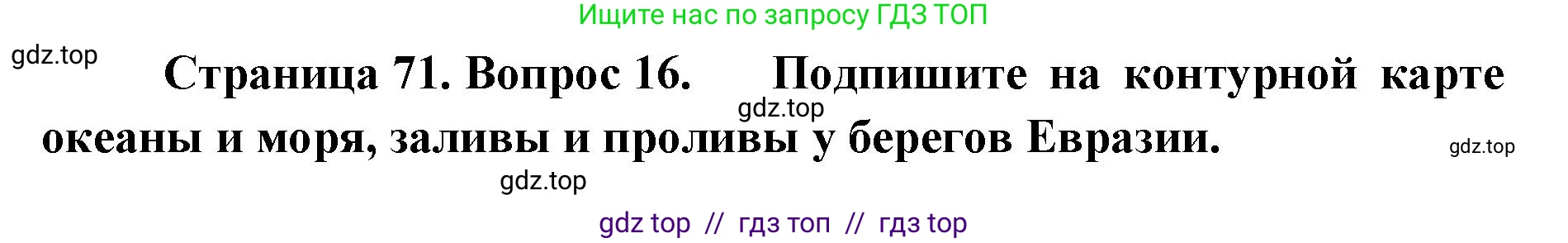 География, 7 класс Мой тренажёр, автор: Николина Вера Викторовна, издательство Просвещение, Москва, 2023, жёлтого цвета, страница 71, номер 16, Решение 2