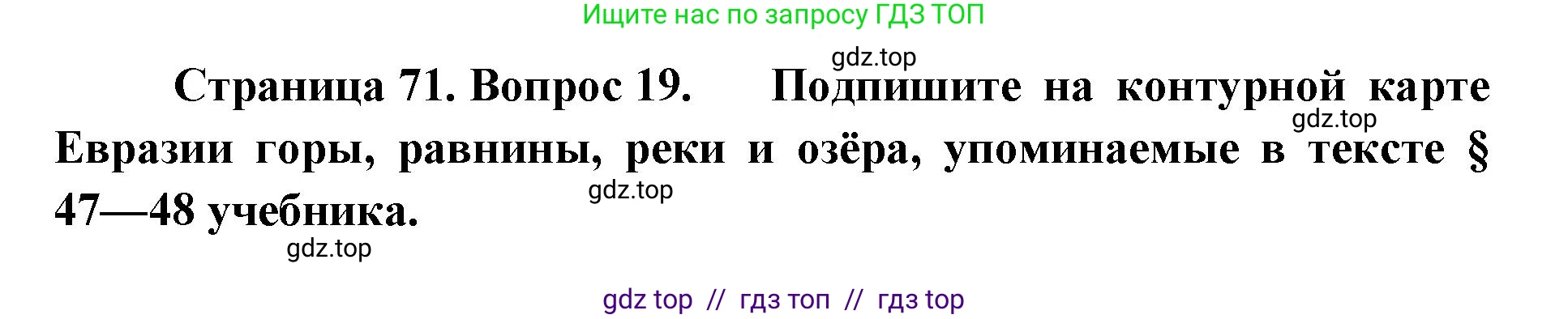 География, 7 класс Мой тренажёр, автор: Николина Вера Викторовна, издательство Просвещение, Москва, 2023, жёлтого цвета, страница 71, номер 19, Решение 2