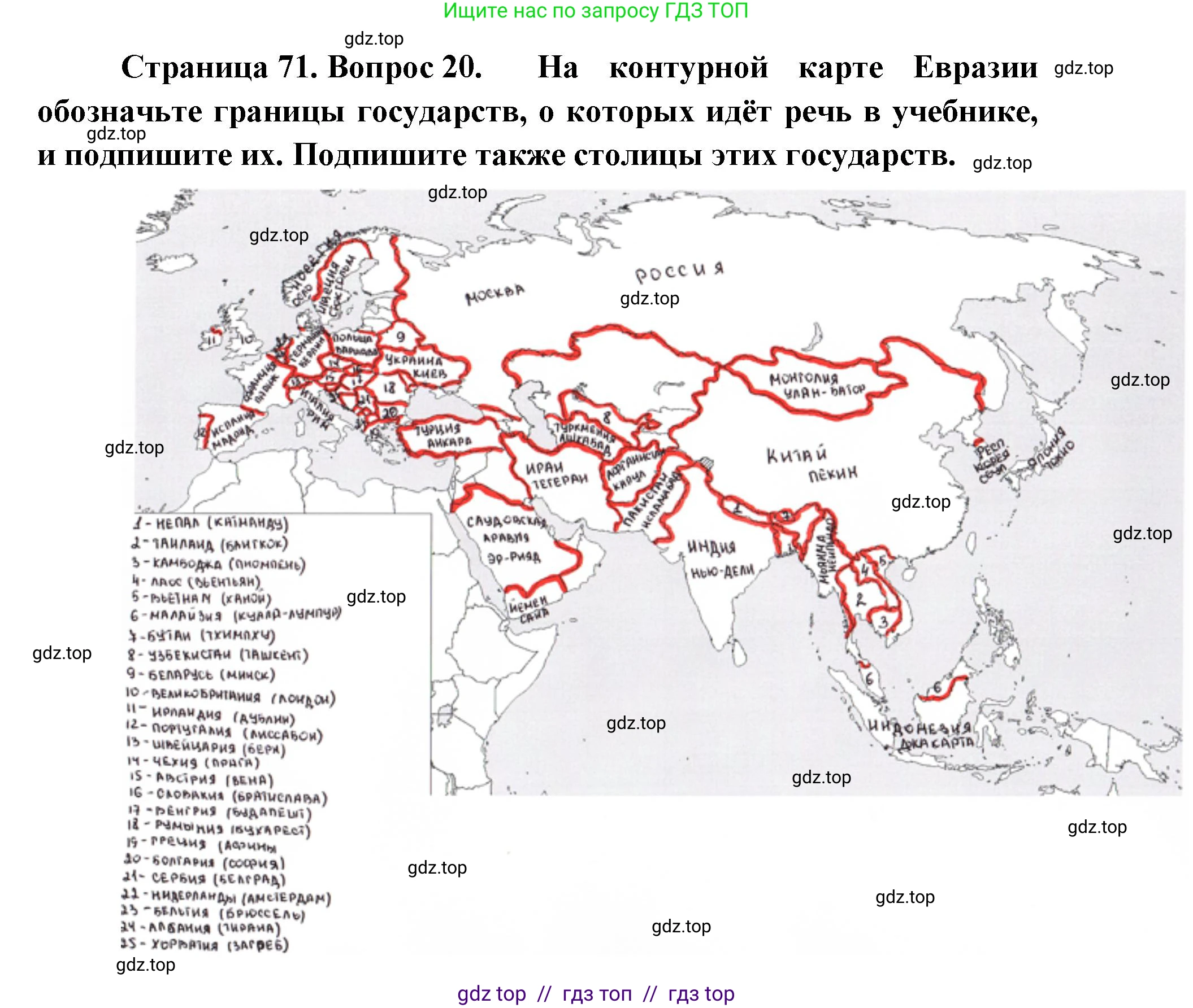 География, 7 класс Мой тренажёр, автор: Николина Вера Викторовна, издательство Просвещение, Москва, 2023, жёлтого цвета, страница 71, номер 20, Решение 2