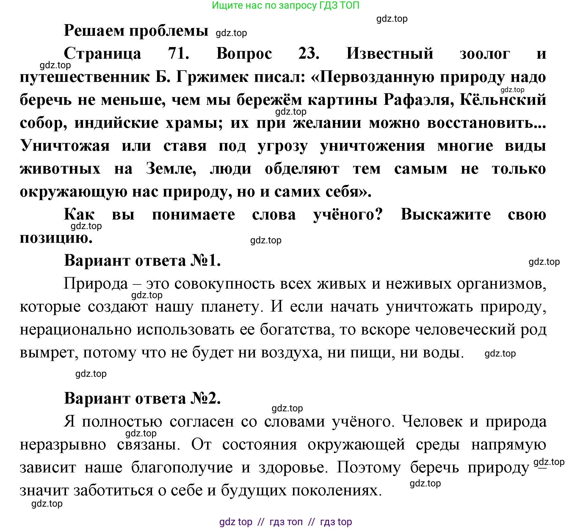 География, 7 класс Мой тренажёр, автор: Николина Вера Викторовна, издательство Просвещение, Москва, 2023, жёлтого цвета, страница 72, номер 23, Решение 2