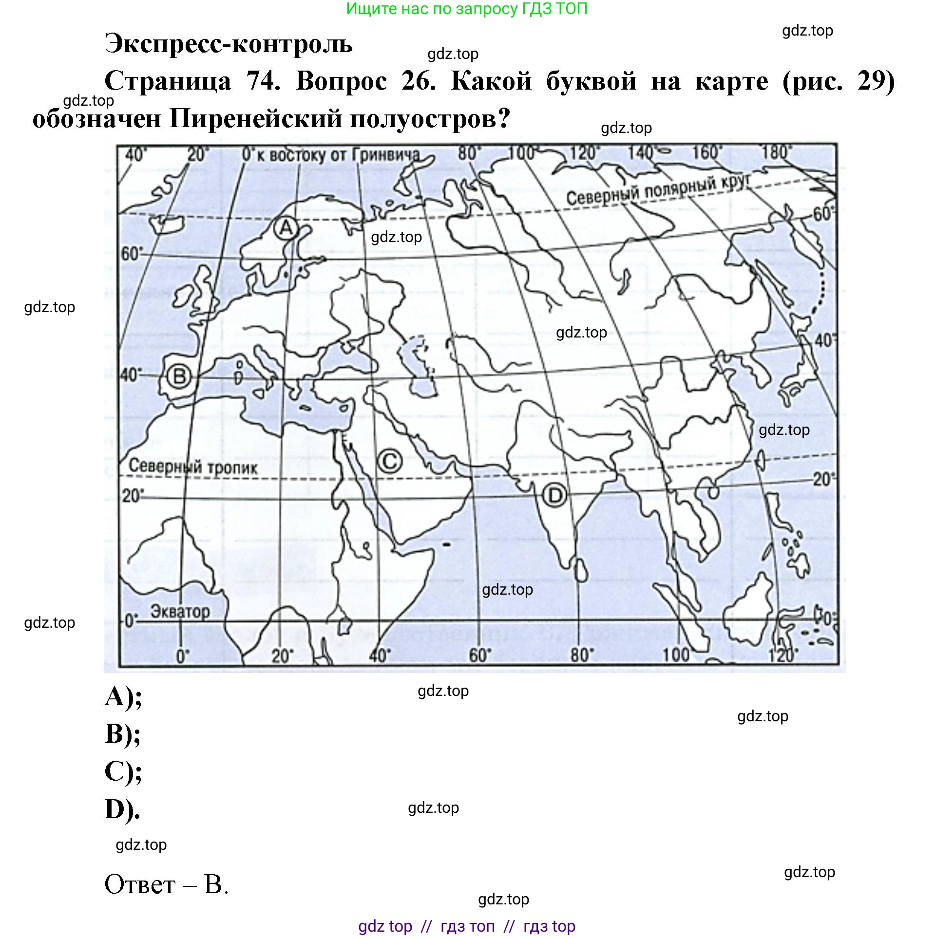 География, 7 класс Мой тренажёр, автор: Николина Вера Викторовна, издательство Просвещение, Москва, 2023, жёлтого цвета, страница 74, номер 26, Решение 2