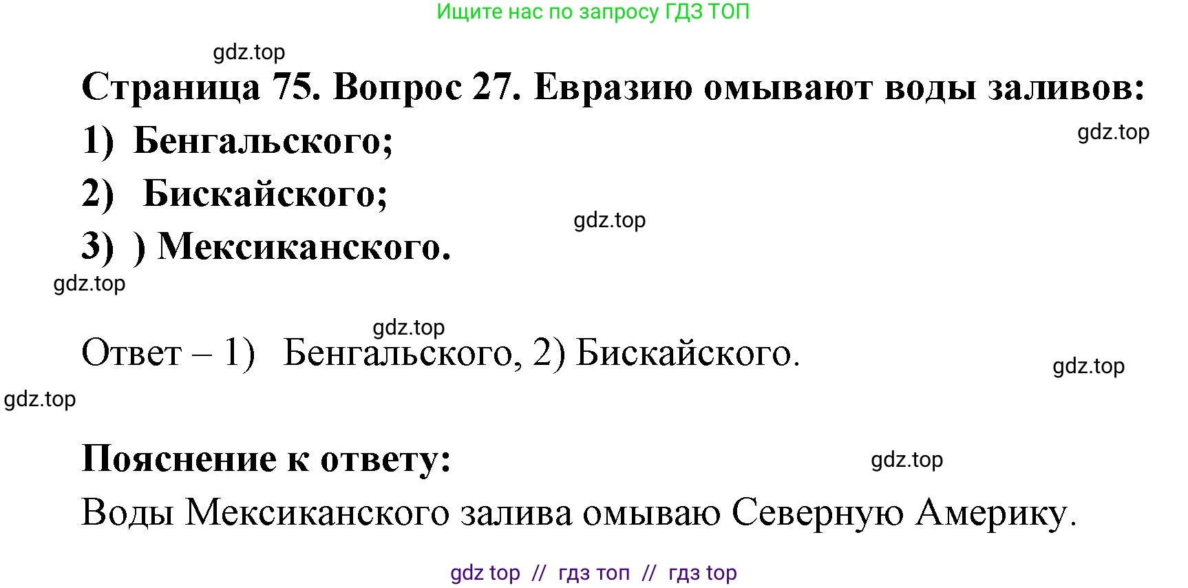 География, 7 класс Мой тренажёр, автор: Николина Вера Викторовна, издательство Просвещение, Москва, 2023, жёлтого цвета, страница 75, номер 27, Решение 2