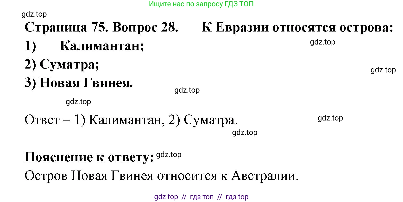 География, 7 класс Мой тренажёр, автор: Николина Вера Викторовна, издательство Просвещение, Москва, 2023, жёлтого цвета, страница 75, номер 28, Решение 2