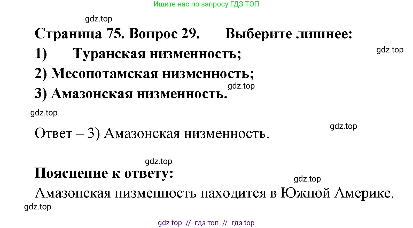 География, 7 класс Мой тренажёр, автор: Николина Вера Викторовна, издательство Просвещение, Москва, 2023, жёлтого цвета, страница 75, номер 29, Решение 2