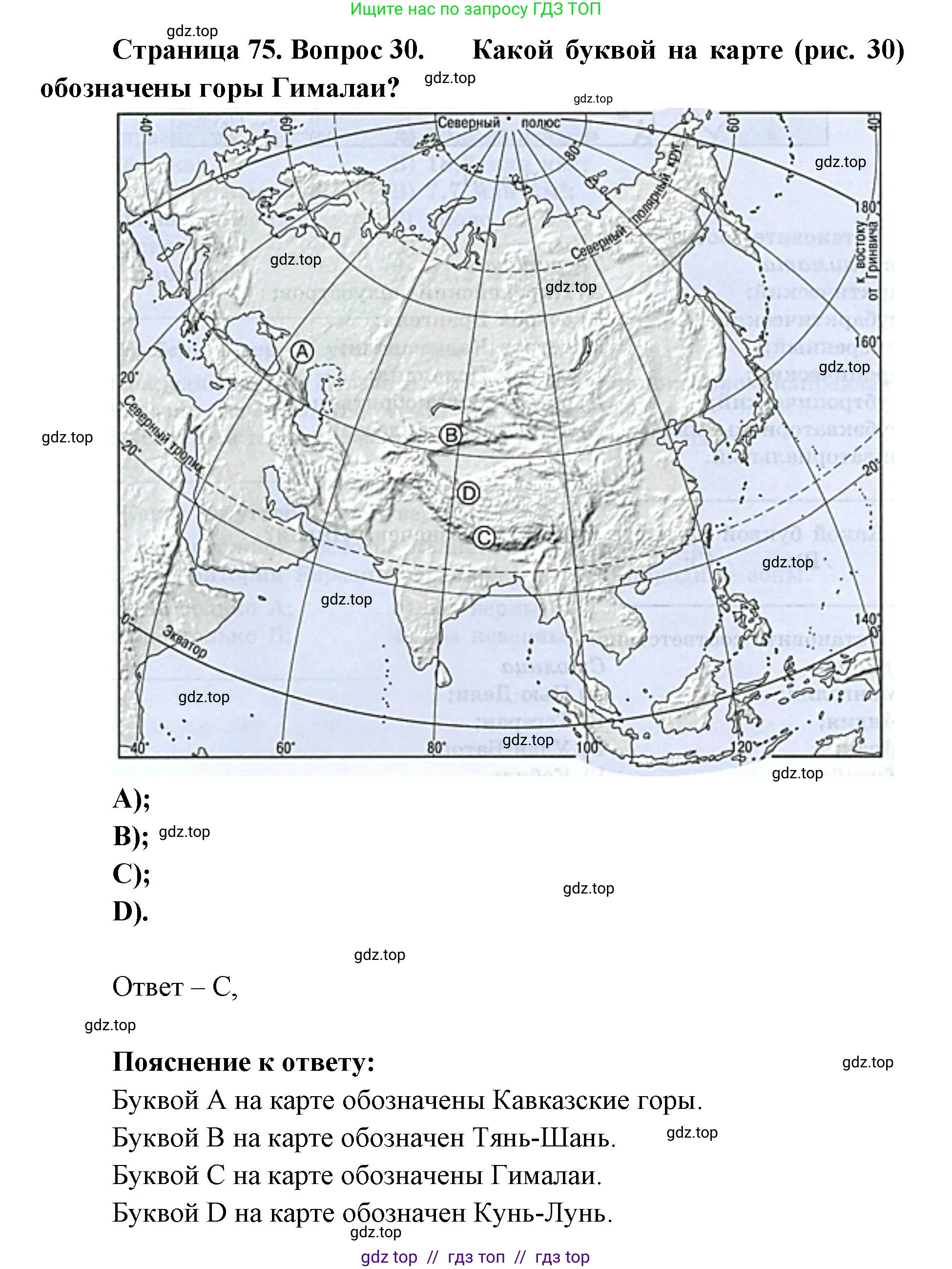 География, 7 класс Мой тренажёр, автор: Николина Вера Викторовна, издательство Просвещение, Москва, 2023, жёлтого цвета, страница 75, номер 30, Решение 2