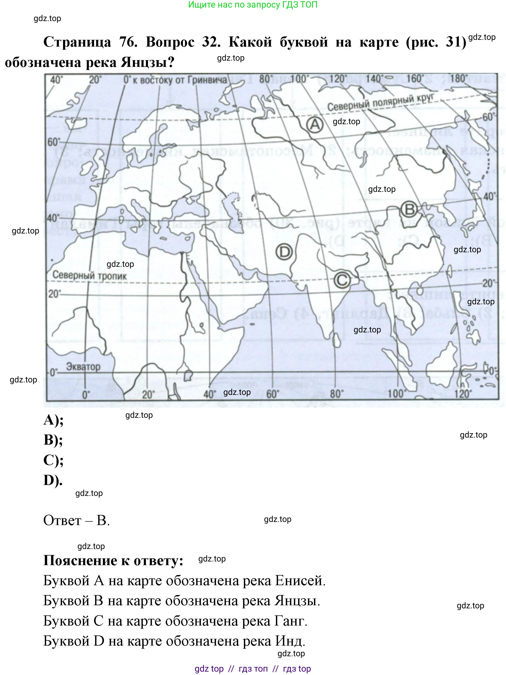 География, 7 класс Мой тренажёр, автор: Николина Вера Викторовна, издательство Просвещение, Москва, 2023, жёлтого цвета, страница 76, номер 32, Решение 2