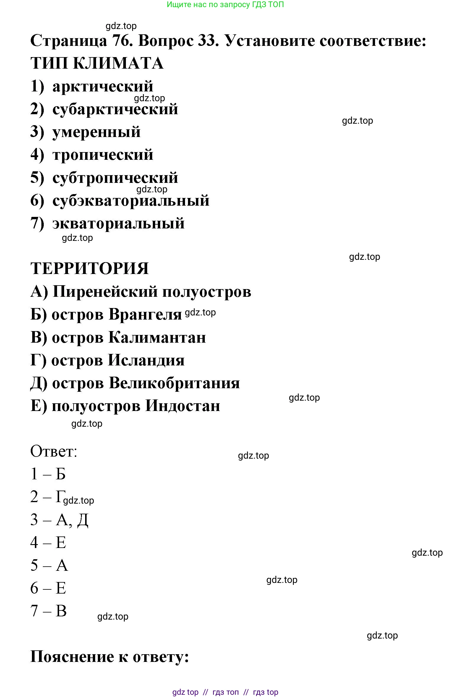 География, 7 класс Мой тренажёр, автор: Николина Вера Викторовна, издательство Просвещение, Москва, 2023, жёлтого цвета, страница 76, номер 33, Решение 2