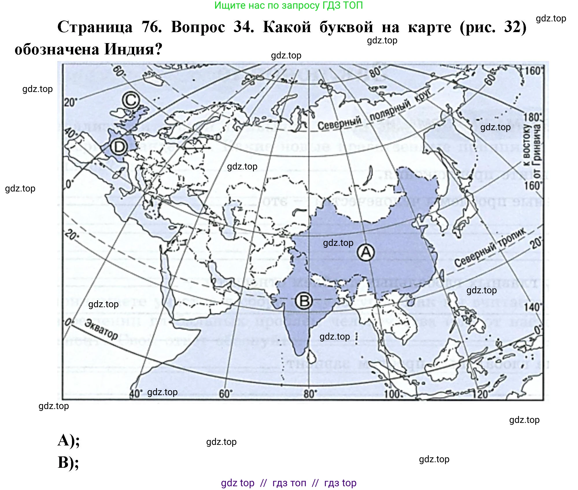 География, 7 класс Мой тренажёр, автор: Николина Вера Викторовна, издательство Просвещение, Москва, 2023, жёлтого цвета, страница 76, номер 34, Решение 2