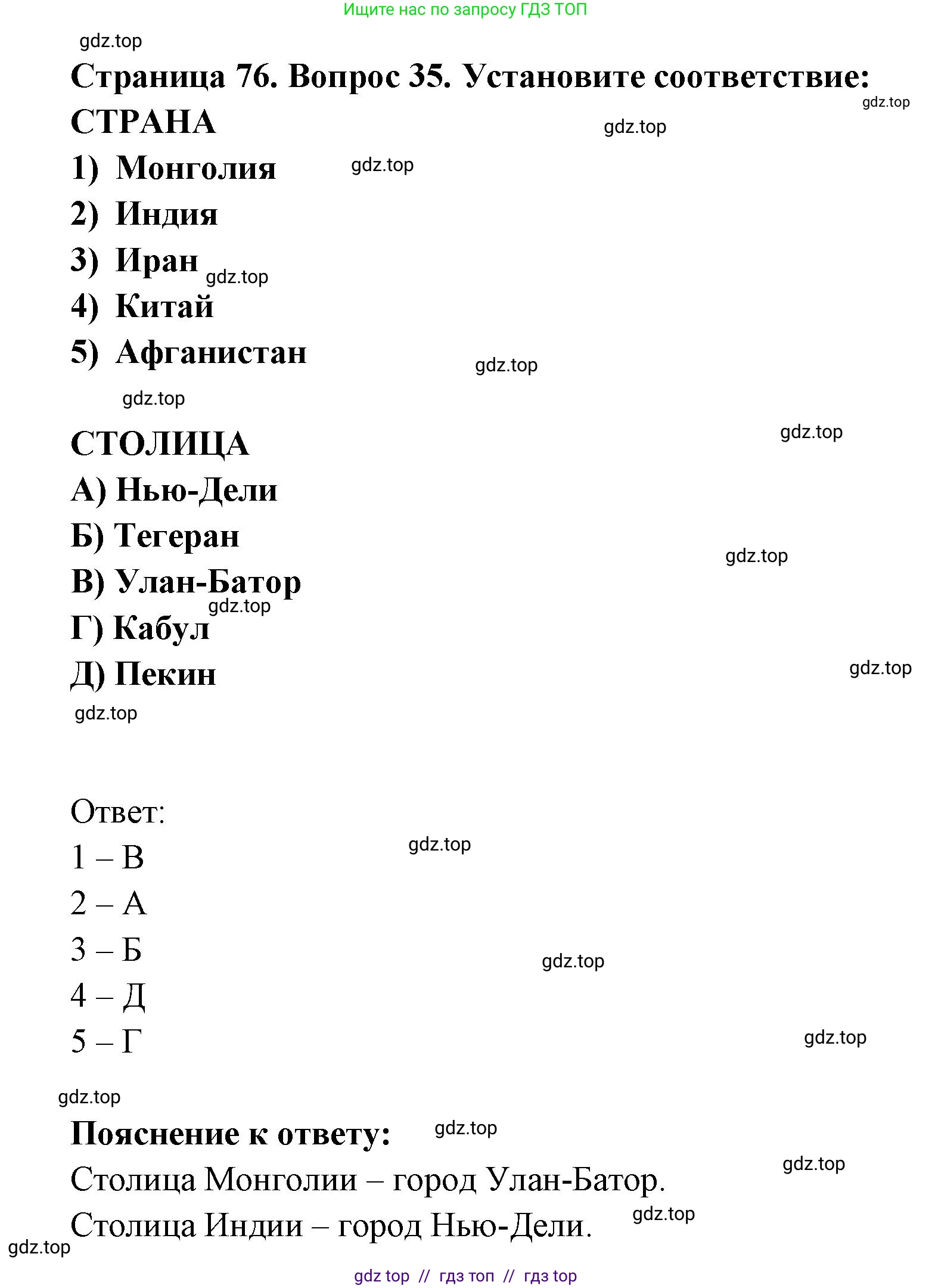 География, 7 класс Мой тренажёр, автор: Николина Вера Викторовна, издательство Просвещение, Москва, 2023, жёлтого цвета, страница 76, номер 35, Решение 2