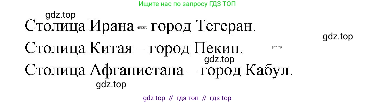 География, 7 класс Мой тренажёр, автор: Николина Вера Викторовна, издательство Просвещение, Москва, 2023, жёлтого цвета, страница 76, номер 35, Решение 2 (продолжение 2)