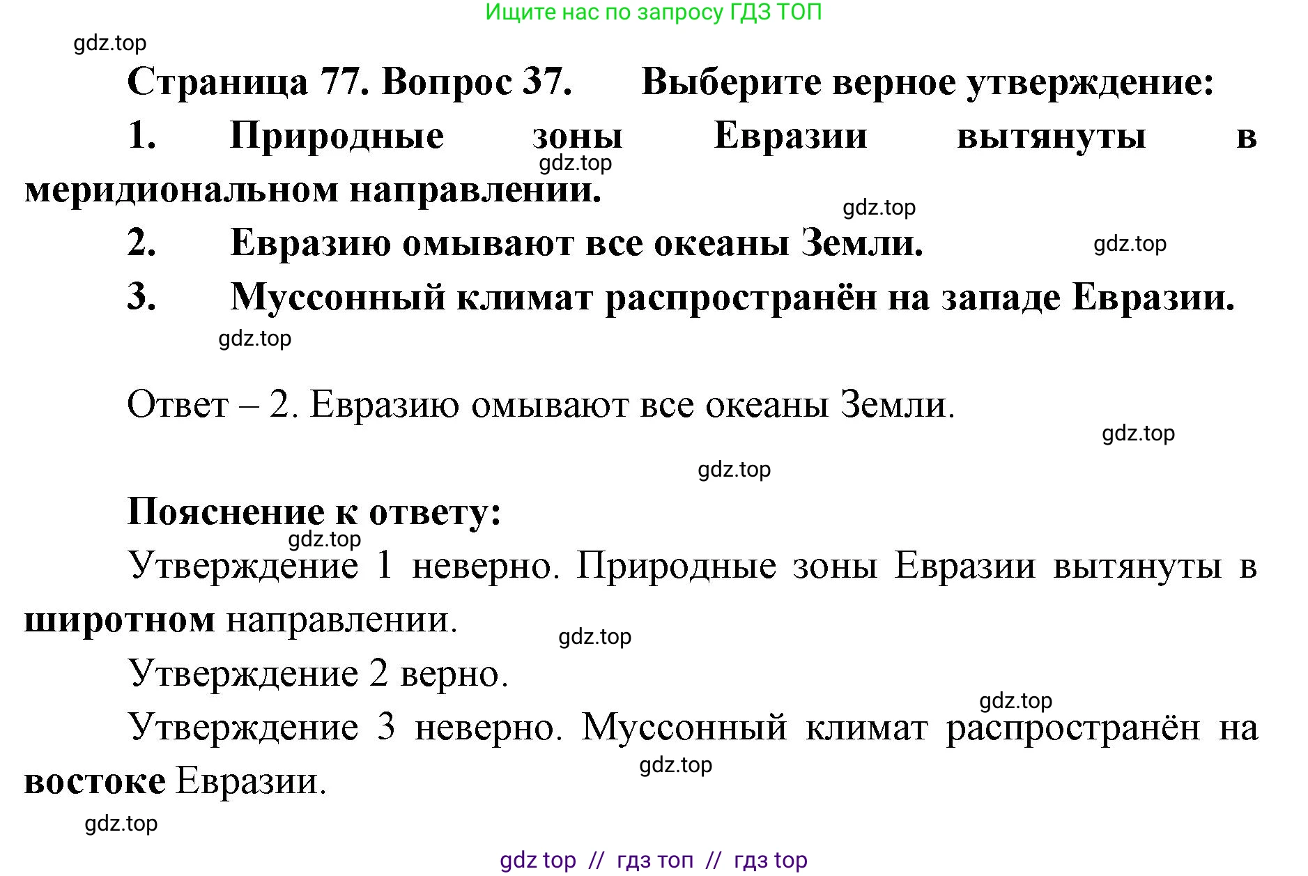 География, 7 класс Мой тренажёр, автор: Николина Вера Викторовна, издательство Просвещение, Москва, 2023, жёлтого цвета, страница 77, номер 37, Решение 2