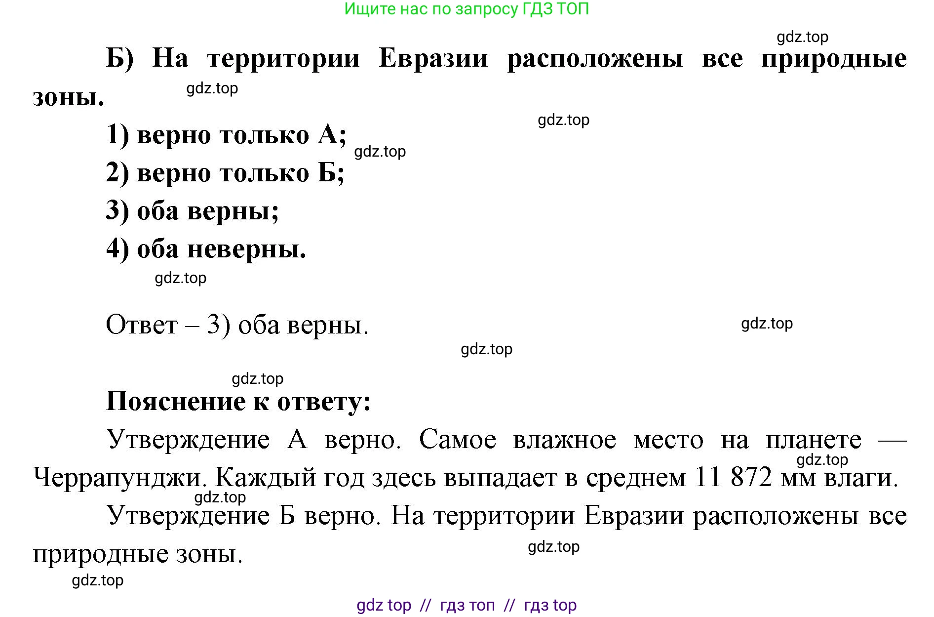 География, 7 класс Мой тренажёр, автор: Николина Вера Викторовна, издательство Просвещение, Москва, 2023, жёлтого цвета, страница 77, номер 38, Решение 2 (продолжение 2)