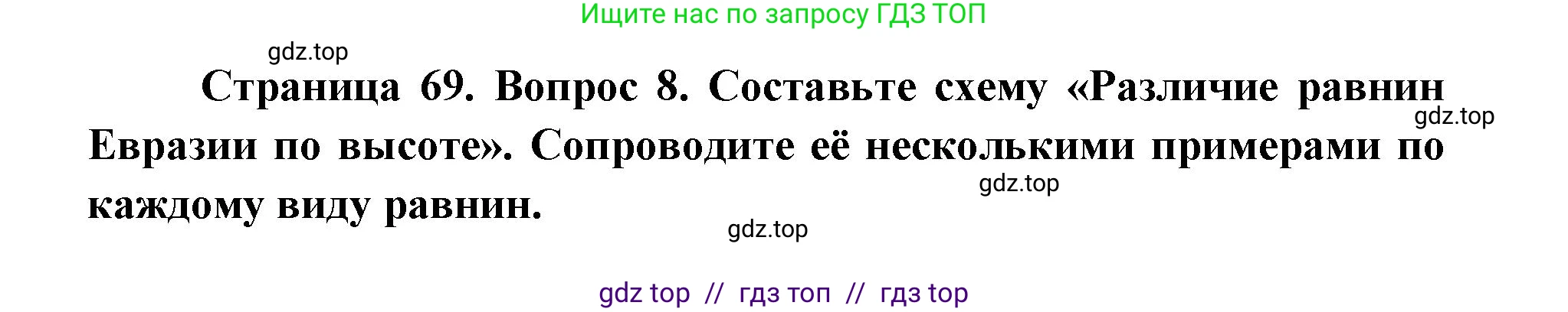 География, 7 класс Мой тренажёр, автор: Николина Вера Викторовна, издательство Просвещение, Москва, 2023, жёлтого цвета, страница 69, номер 8, Решение 2
