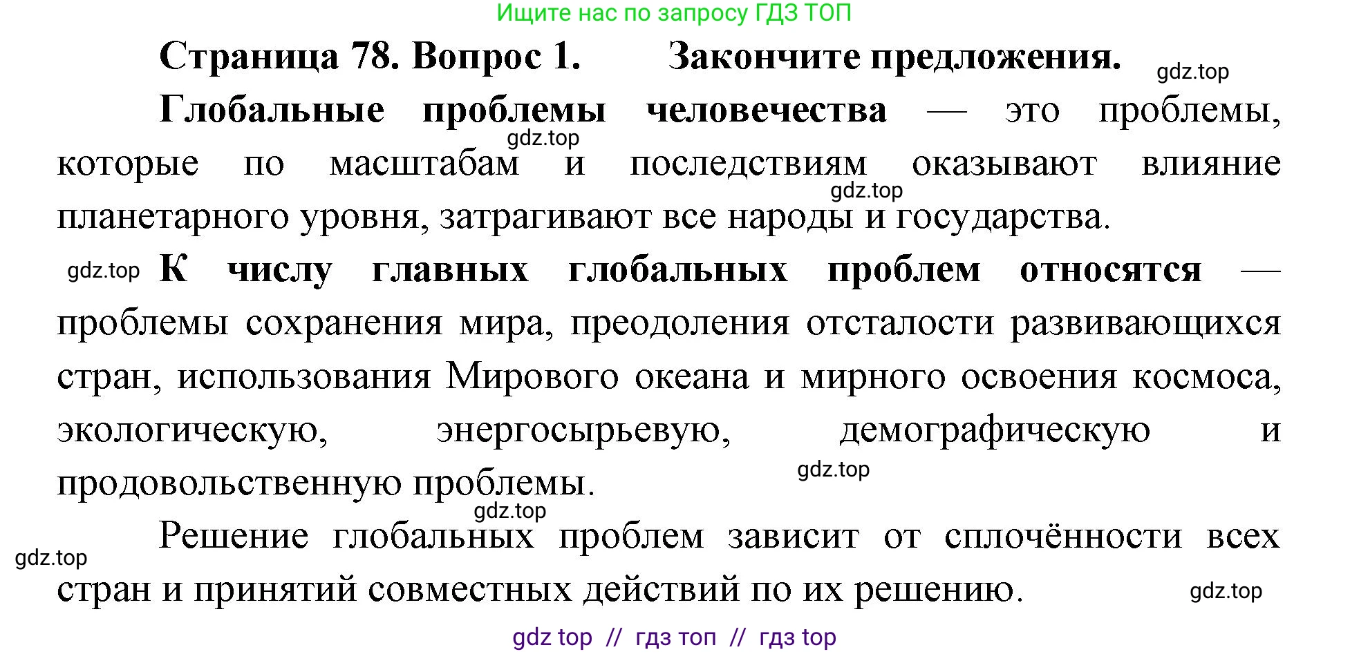 География, 7 класс Мой тренажёр, автор: Николина Вера Викторовна, издательство Просвещение, Москва, 2023, жёлтого цвета, страница 78, номер 1, Решение 2