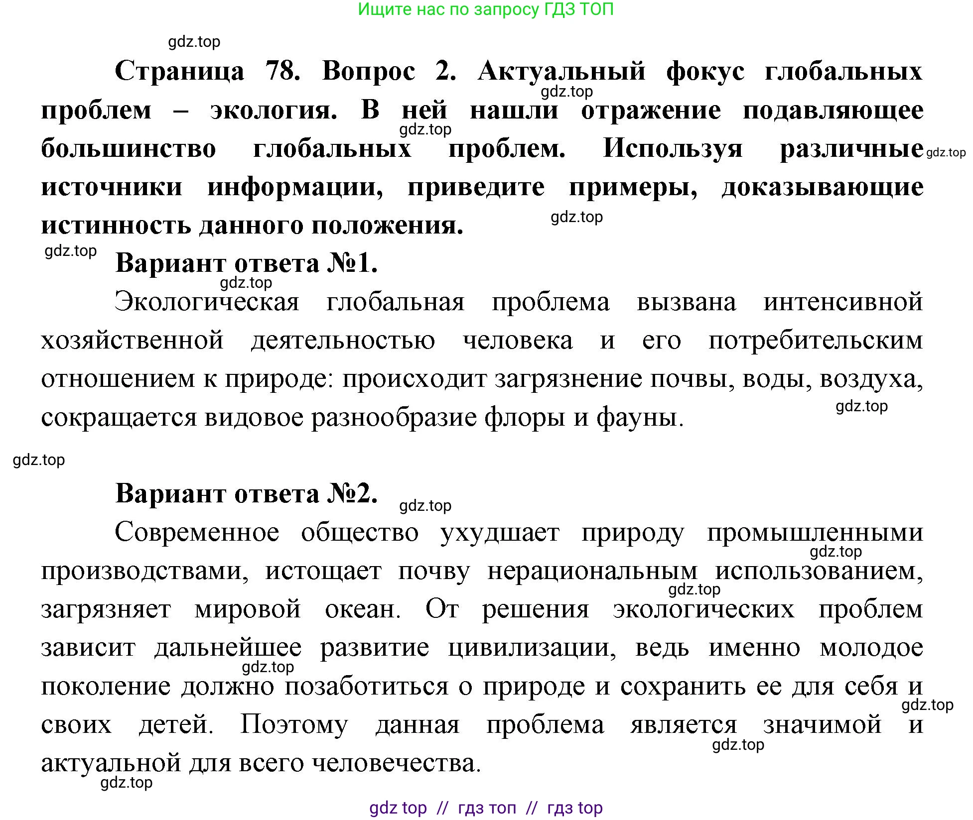 География, 7 класс Мой тренажёр, автор: Николина Вера Викторовна, издательство Просвещение, Москва, 2023, жёлтого цвета, страница 78, номер 2, Решение 2