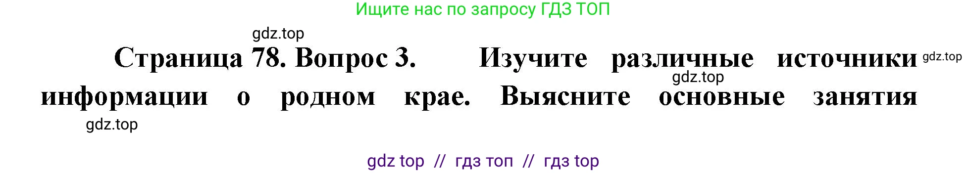 География, 7 класс Мой тренажёр, автор: Николина Вера Викторовна, издательство Просвещение, Москва, 2023, жёлтого цвета, страница 78, номер 3, Решение 2