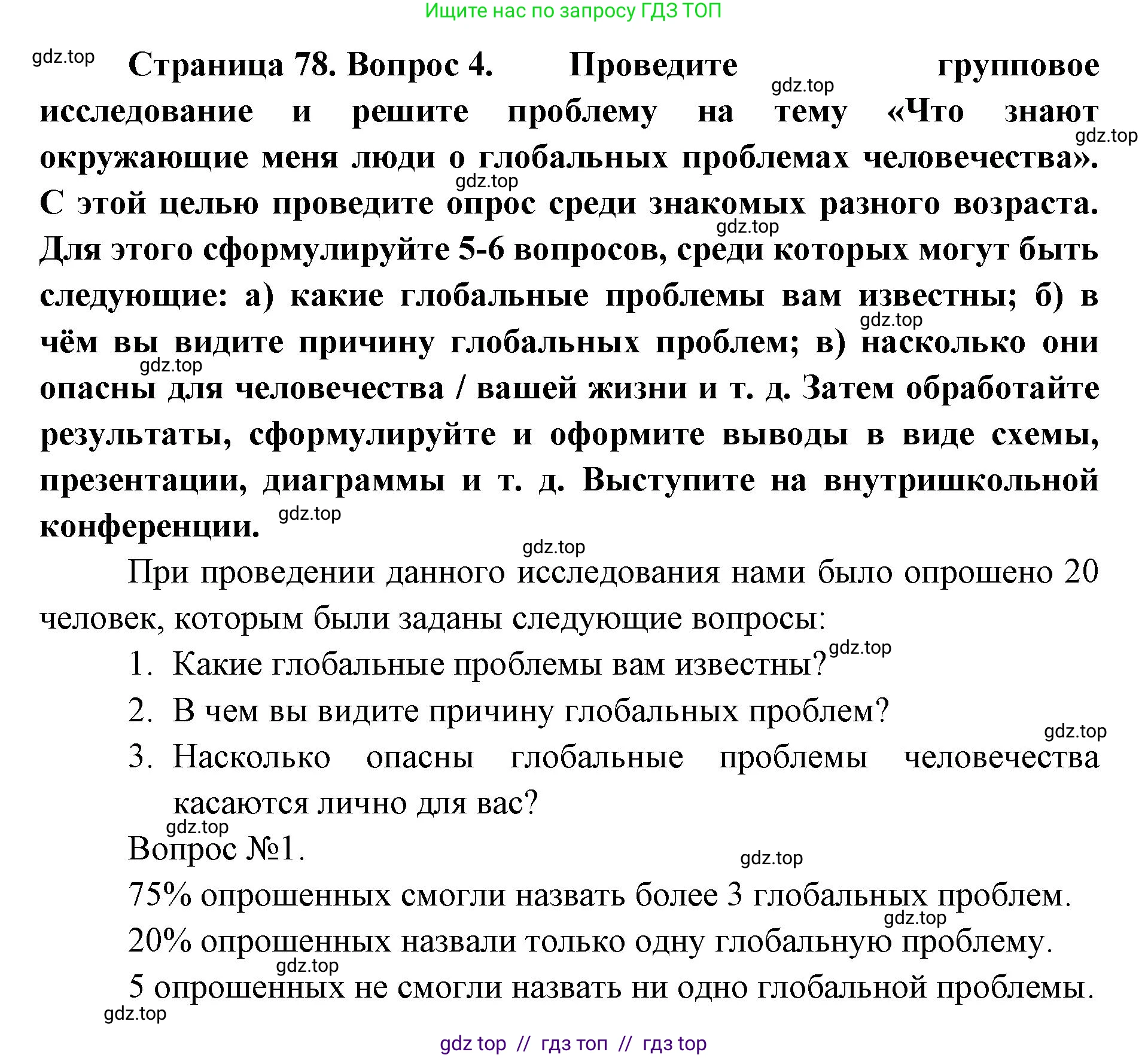 География, 7 класс Мой тренажёр, автор: Николина Вера Викторовна, издательство Просвещение, Москва, 2023, жёлтого цвета, страница 78, номер 4, Решение 2