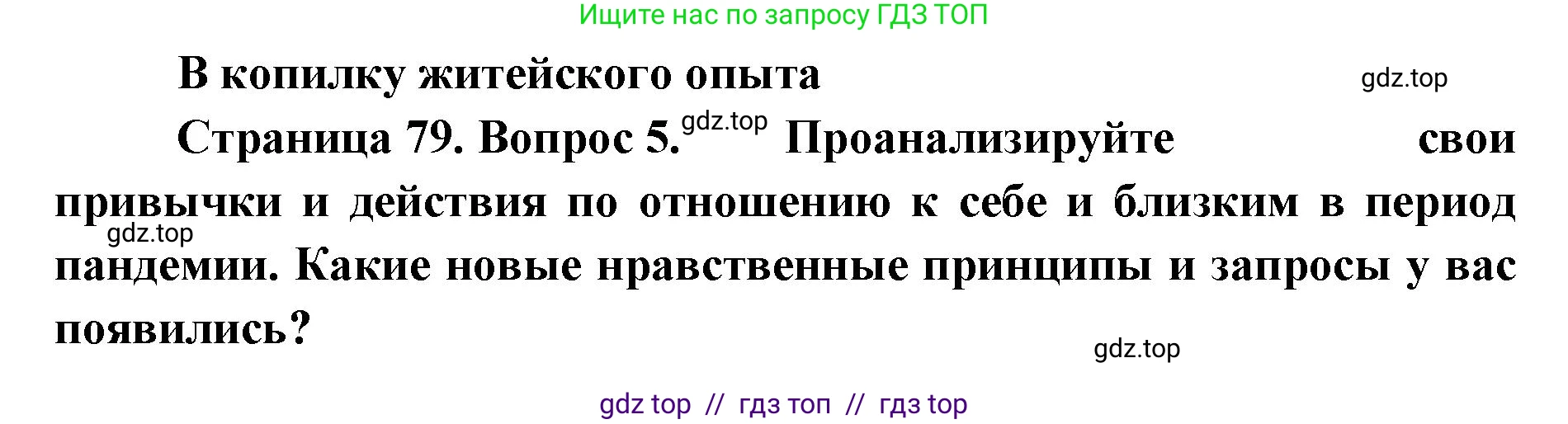 География, 7 класс Мой тренажёр, автор: Николина Вера Викторовна, издательство Просвещение, Москва, 2023, жёлтого цвета, страница 79, номер 5, Решение 2