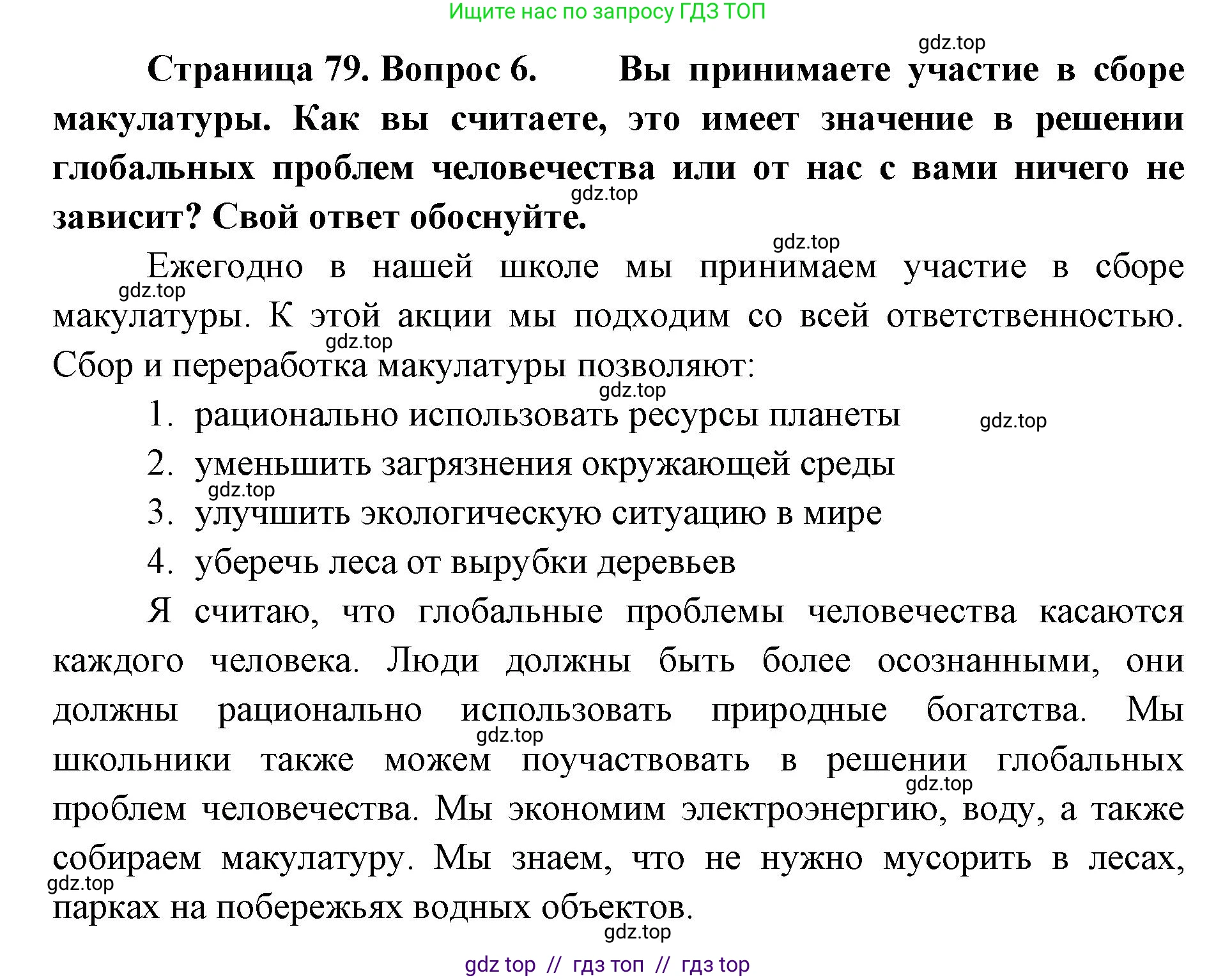 География, 7 класс Мой тренажёр, автор: Николина Вера Викторовна, издательство Просвещение, Москва, 2023, жёлтого цвета, страница 79, номер 6, Решение 2