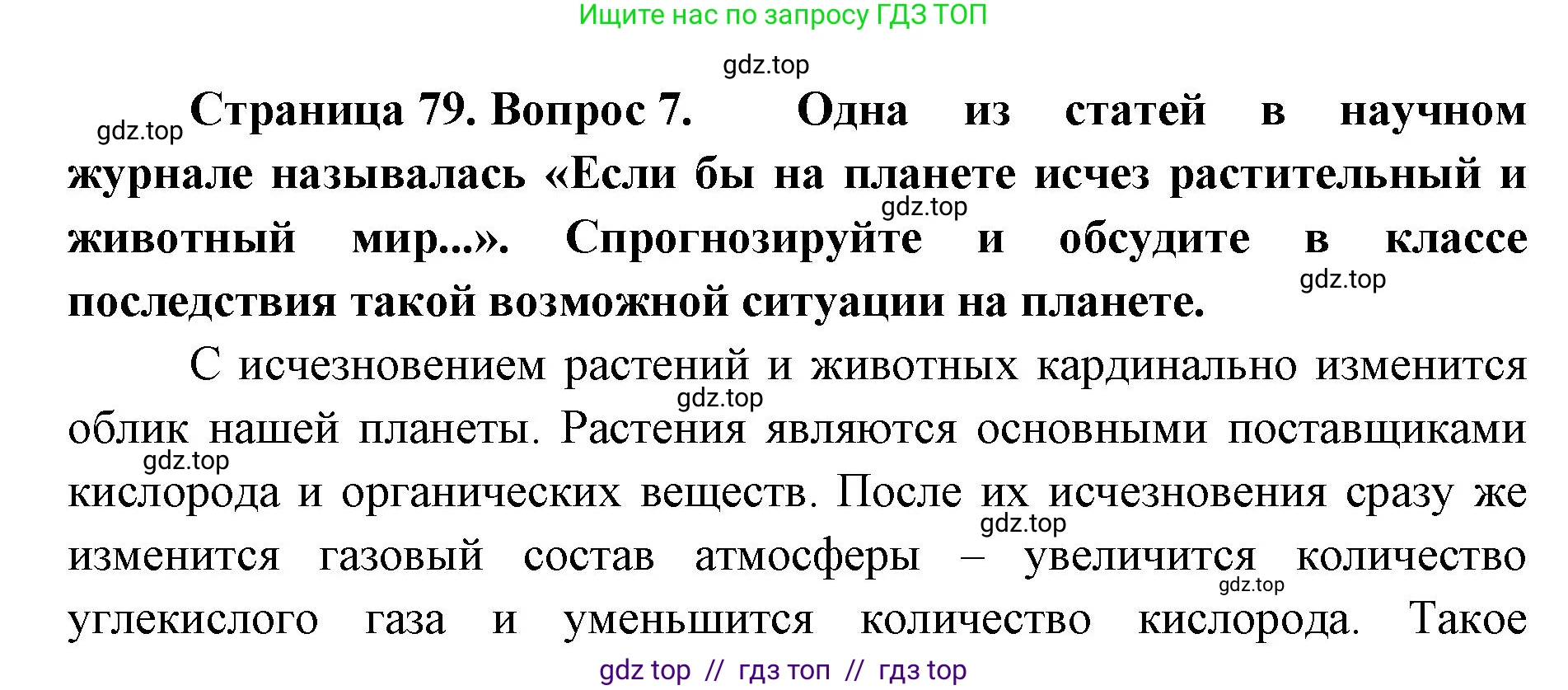 География, 7 класс Мой тренажёр, автор: Николина Вера Викторовна, издательство Просвещение, Москва, 2023, жёлтого цвета, страница 79, номер 7, Решение 2
