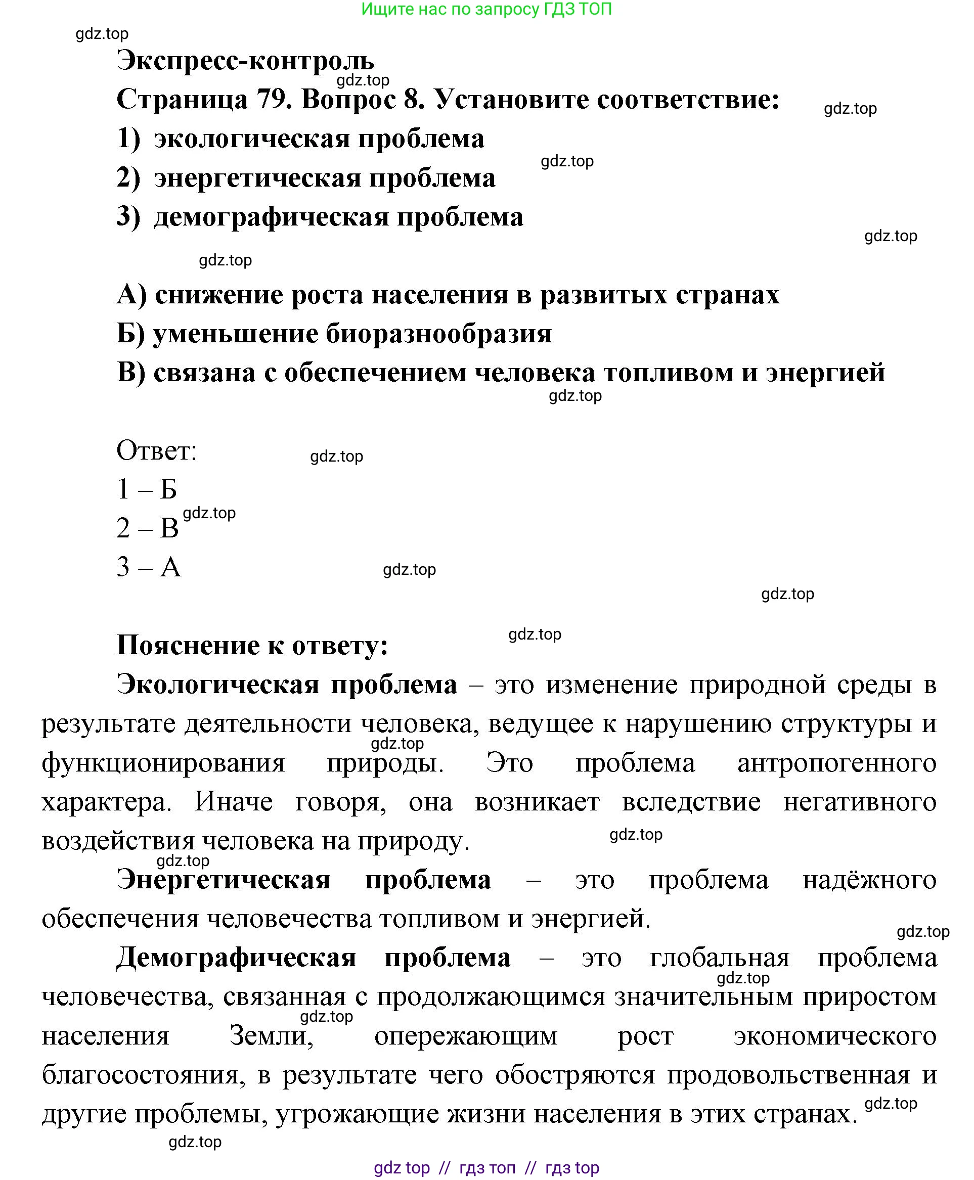 География, 7 класс Мой тренажёр, автор: Николина Вера Викторовна, издательство Просвещение, Москва, 2023, жёлтого цвета, страница 79, номер 8, Решение 2