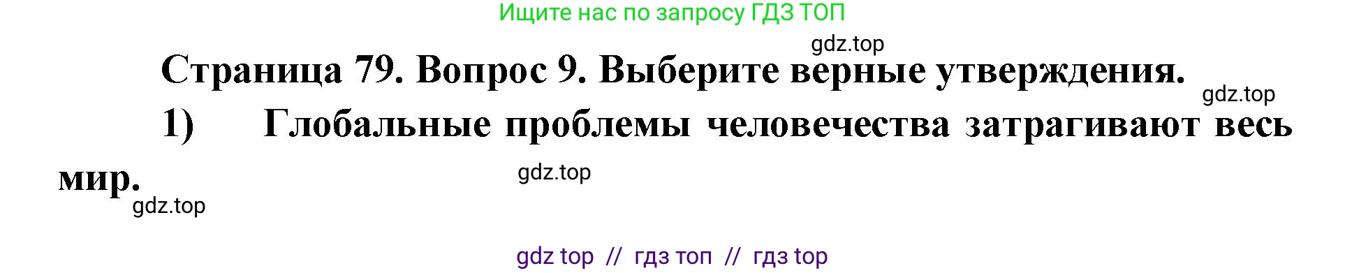 География, 7 класс Мой тренажёр, автор: Николина Вера Викторовна, издательство Просвещение, Москва, 2023, жёлтого цвета, страница 79, номер 9, Решение 2