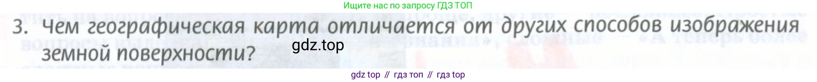 География, 8 класс Учебник, авторы: Домогацких Евгений Михайлович, Алексеевский Николай Иванович, издательство Русское слово, Москва, жёлтого цвета, страница 6, номер 3, Условие