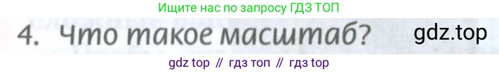 География, 8 класс Учебник, авторы: Домогацких Евгений Михайлович, Алексеевский Николай Иванович, издательство Русское слово, Москва, жёлтого цвета, страница 6, номер 4, Условие