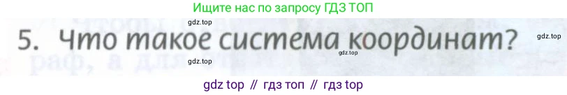 География, 8 класс Учебник, авторы: Домогацких Евгений Михайлович, Алексеевский Николай Иванович, издательство Русское слово, Москва, жёлтого цвета, страница 6, номер 5, Условие