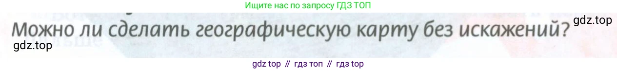 География, 8 класс Учебник, авторы: Домогацких Евгений Михайлович, Алексеевский Николай Иванович, издательство Русское слово, Москва, жёлтого цвета, страница 6, Условие