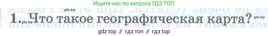 География, 8 класс Учебник, авторы: Домогацких Евгений Михайлович, Алексеевский Николай Иванович, издательство Русское слово, Москва, жёлтого цвета, страница 10, номер 1, Условие