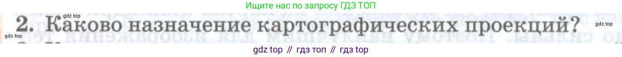 География, 8 класс Учебник, авторы: Домогацких Евгений Михайлович, Алексеевский Николай Иванович, издательство Русское слово, Москва, жёлтого цвета, страница 10, номер 2, Условие