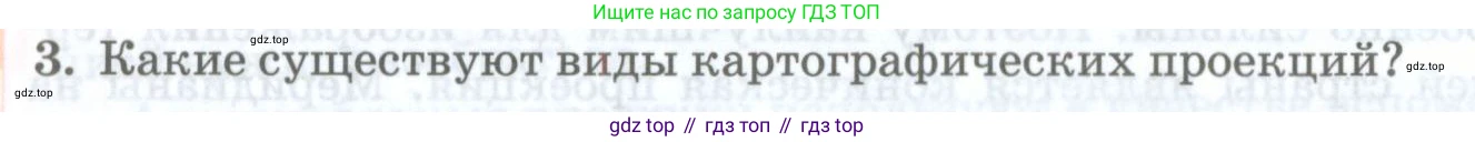 География, 8 класс Учебник, авторы: Домогацких Евгений Михайлович, Алексеевский Николай Иванович, издательство Русское слово, Москва, жёлтого цвета, страница 10, номер 3, Условие
