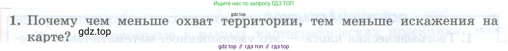 География, 8 класс Учебник, авторы: Домогацких Евгений Михайлович, Алексеевский Николай Иванович, издательство Русское слово, Москва, жёлтого цвета, страница 10, номер 1, Условие