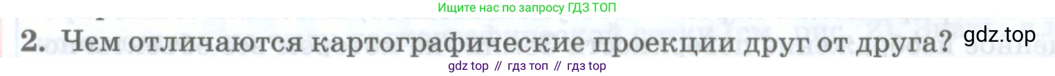 География, 8 класс Учебник, авторы: Домогацких Евгений Михайлович, Алексеевский Николай Иванович, издательство Русское слово, Москва, жёлтого цвета, страница 10, номер 2, Условие
