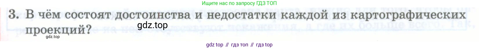 География, 8 класс Учебник, авторы: Домогацких Евгений Михайлович, Алексеевский Николай Иванович, издательство Русское слово, Москва, жёлтого цвета, страница 10, номер 3, Условие