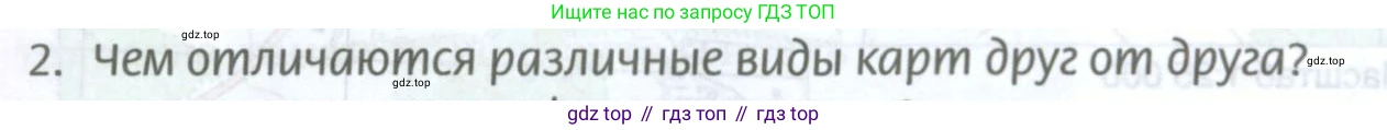 География, 8 класс Учебник, авторы: Домогацких Евгений Михайлович, Алексеевский Николай Иванович, издательство Русское слово, Москва, жёлтого цвета, страница 11, номер 2, Условие