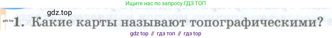 География, 8 класс Учебник, авторы: Домогацких Евгений Михайлович, Алексеевский Николай Иванович, издательство Русское слово, Москва, жёлтого цвета, страница 16, номер 1, Условие