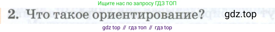 География, 8 класс Учебник, авторы: Домогацких Евгений Михайлович, Алексеевский Николай Иванович, издательство Русское слово, Москва, жёлтого цвета, страница 16, номер 2, Условие