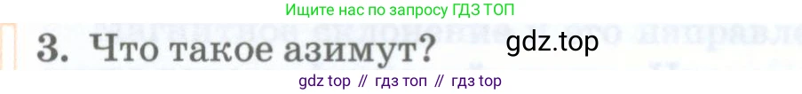 География, 8 класс Учебник, авторы: Домогацких Евгений Михайлович, Алексеевский Николай Иванович, издательство Русское слово, Москва, жёлтого цвета, страница 16, номер 3, Условие