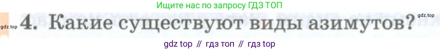 География, 8 класс Учебник, авторы: Домогацких Евгений Михайлович, Алексеевский Николай Иванович, издательство Русское слово, Москва, жёлтого цвета, страница 16, номер 4, Условие