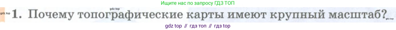 География, 8 класс Учебник, авторы: Домогацких Евгений Михайлович, Алексеевский Николай Иванович, издательство Русское слово, Москва, жёлтого цвета, страница 16, номер 1, Условие