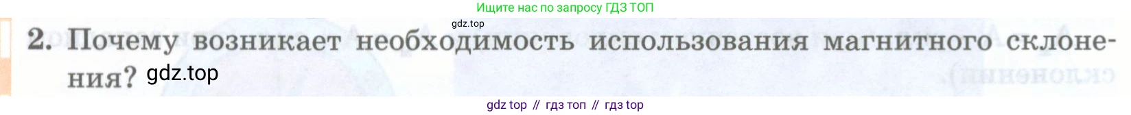 География, 8 класс Учебник, авторы: Домогацких Евгений Михайлович, Алексеевский Николай Иванович, издательство Русское слово, Москва, жёлтого цвета, страница 16, номер 2, Условие