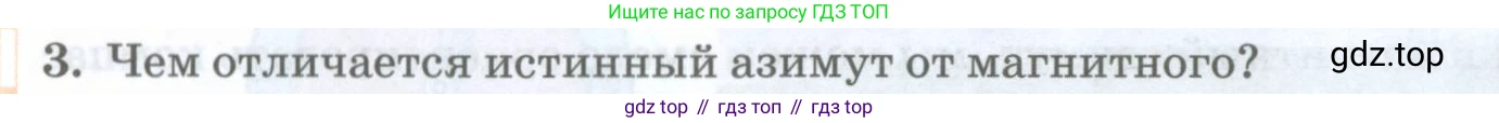 География, 8 класс Учебник, авторы: Домогацких Евгений Михайлович, Алексеевский Николай Иванович, издательство Русское слово, Москва, жёлтого цвета, страница 16, номер 3, Условие