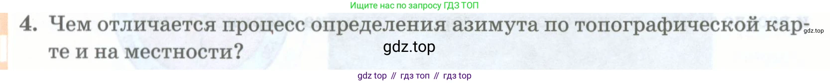 География, 8 класс Учебник, авторы: Домогацких Евгений Михайлович, Алексеевский Николай Иванович, издательство Русское слово, Москва, жёлтого цвета, страница 16, номер 4, Условие