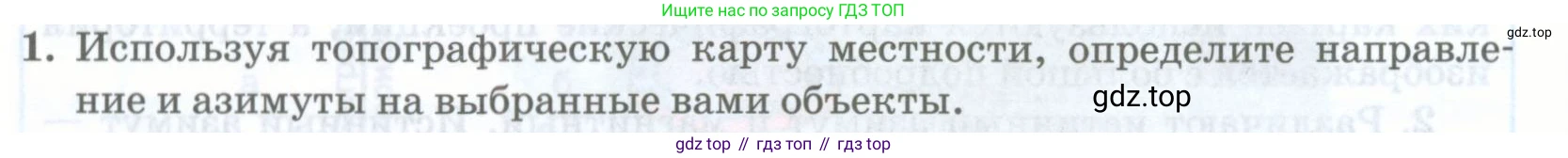 География, 8 класс Учебник, авторы: Домогацких Евгений Михайлович, Алексеевский Николай Иванович, издательство Русское слово, Москва, жёлтого цвета, страница 16, номер 1, Условие