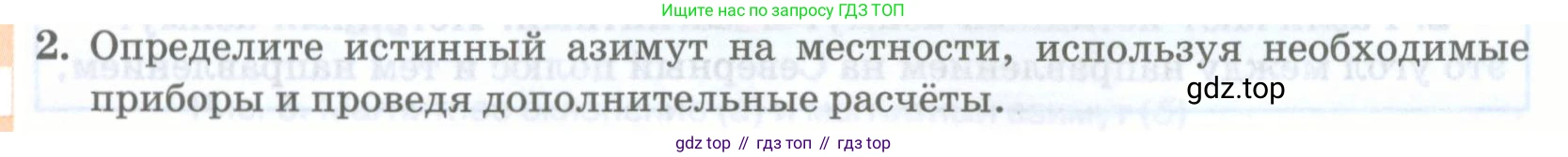 География, 8 класс Учебник, авторы: Домогацких Евгений Михайлович, Алексеевский Николай Иванович, издательство Русское слово, Москва, жёлтого цвета, страница 16, номер 2, Условие