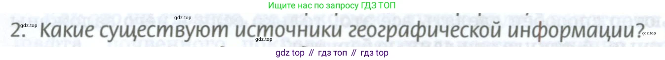 География, 8 класс Учебник, авторы: Домогацких Евгений Михайлович, Алексеевский Николай Иванович, издательство Русское слово, Москва, жёлтого цвета, страница 17, номер 2, Условие