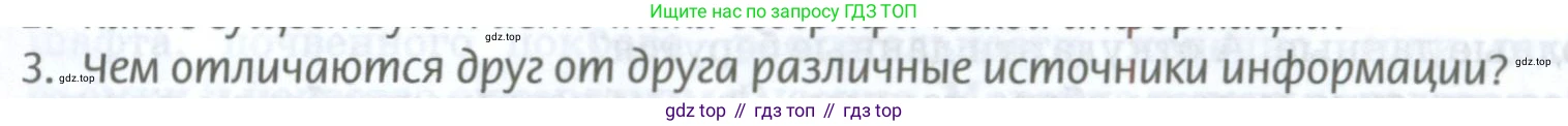 География, 8 класс Учебник, авторы: Домогацких Евгений Михайлович, Алексеевский Николай Иванович, издательство Русское слово, Москва, жёлтого цвета, страница 17, номер 3, Условие